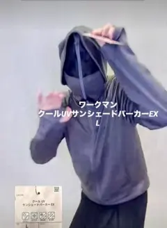 ワークマン　クールUVサンシェードパーカーEX　黒　L