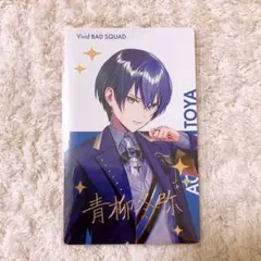 プロセカ　エピカ　箔押し　青柳冬弥　クリフェス　2023