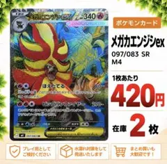 포켓몬 カード メガカエンジシex SR