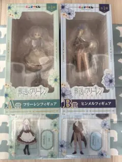 葬送のフリーレン ラストワン賞 フリーレン&ヒンメル ペアフィギュア