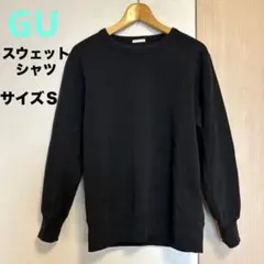 ジーユー スウェットシャツ トレーナー Sサイズ 黒 リブ シンプル 無地