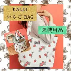 未使用☆ KALDI カルディ いちごバッグ トートバッグ 保冷バッグ 2025