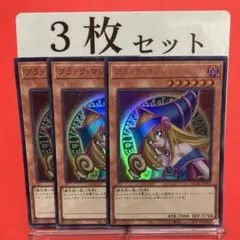 遊戯王　ブラック・マジシャン・ガール ウルトラレア QCAC 3枚セット ④