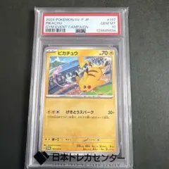 【PSA10】ピカチュウ 197/SV-P
