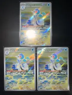 ポケカ アシレーヌ AR3枚セット - メルカリ