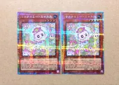 遊戯王 マルチャミーニャルスプリズマティックシークレットプリシク 2枚