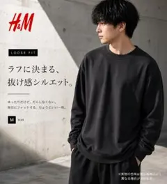 H&M ルーズフィット スウェット M 墨黒 ヴィンテージ加工 オーバーサイズ
