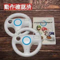 【動作確認済】美品 マリオカートWii ハンドル2個セット