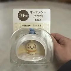 ちいかわ オーナメント うさぎ　エニマイくじ