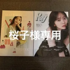 もっと、あいりまにあBOOK & Ray 9月号 セット