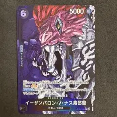 イーザンバロン・V・ナス寿郎聖　五老星　パラレル