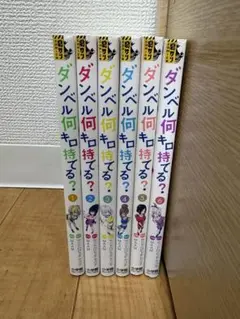ダンベル何キロ持てる? 初回全4巻セットDVD Amazon.co.jp: 【Blu-ray】ダンベル何キロ持てる? 初回生産版 全