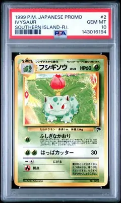 PSA10 フシギダネ 旧裏 イントロパック ポケモンカード - メルカリ