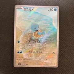 ポケモンカード ゼニガメ AR sv2a 170/165