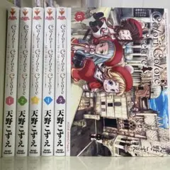 続刊 Colori Colore Creare 1から6巻セット　天野こずえ