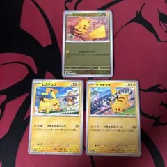 ピカチュウ プロモ 3枚セット 良品 ポケカの夏がキタ！ げきとうスパーク