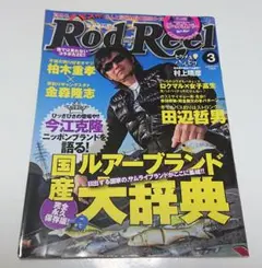 Rod＆Reel　ロッド＆リール　Vol.1、2、3、4の4冊セット、オマケ2冊 2025年最新】ロッド&リール 雑誌の人気アイテム - メルカリ