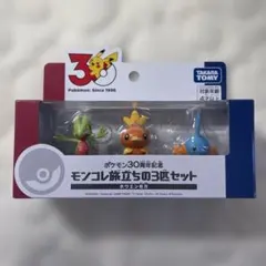 ポケモン３０周年記念　モンコレ旅立ちの3匹セット ホウエン地方