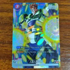 人造人間16号 SR☆ パラレル FB06-009