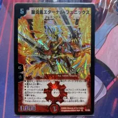 2026年最新】龍炎鳳エターナル・フェニックスの人気アイテム - メルカリ