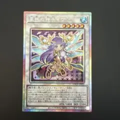遊戯王 星杯の神子イヴ 絵違い プリズマシク、シークレット - メルカリ