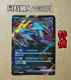 トドロクツキex RR SV8a テラスタルフェスex 101/187