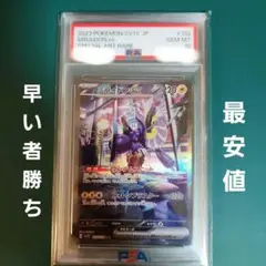 ミライドンex SAR PSA10 PSA10】 ミライドンex SAR