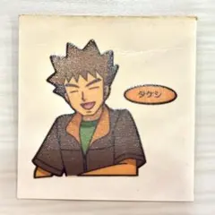 【64】♥︎200¥♥︎ タケシ　ポケモンパン　シール