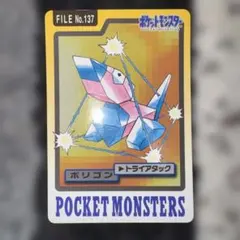 カードダス ポケモン ポリゴン ポケットモンスター 平成レトロ