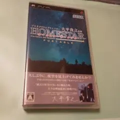 値下げ)ホームスター ポータブル プラネタリウムクリエイター 大平貴之監修