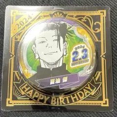 呪術廻戦　夏油傑　バースデー 缶バッジ　2024