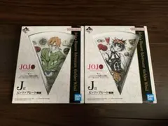 ジョジョの奇妙な冒険 5部 一番くじ J賞 ピッツァプレート 2枚セット