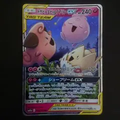 トゲピー&ピィ&ププリンGX RR サン&ムーン ハイクラスパック