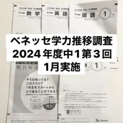 2026年最新】学力推移 中1 第3回の人気アイテム - メルカリ