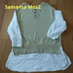 Samansa Mos2 ベージュ ニットセーター サイズF