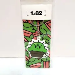 限界 ぐちつぼ グッズ 完全数 182 ラバーキーホルダー 1×282