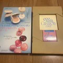 美的 3月号 fwee クッションファンデ + リップ & チーク 付録のみ