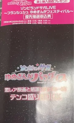 ゾンビランドサガ 入場者特典