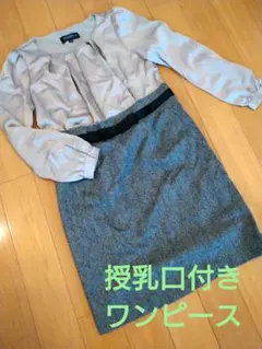 マタニティフォーマルワンピース(授乳口付き)
