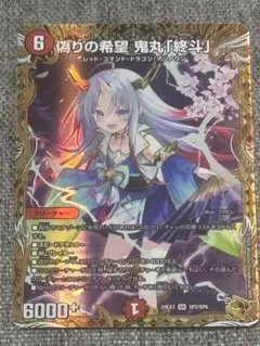 偽りの希望 鬼丸「終斗」 金トレジャー 金トレ - メルカリ