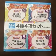 キユーピー ベビーフード にこにこボックス 4種4箱セット　8食のサムネイル