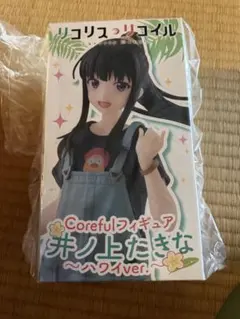 Corefulフィギュア 井ノ上たきな ～ハワイver.