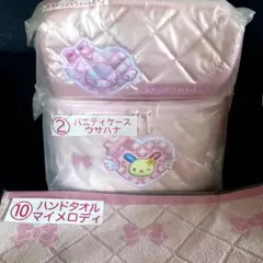 【3点セット】サンリオくじ　バニティケース＆ポーチ＆ハンドタオル