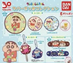 クレヨンしんちゃん　ラバーざっかコレクション　キーカバー　しんちゃん　制服
