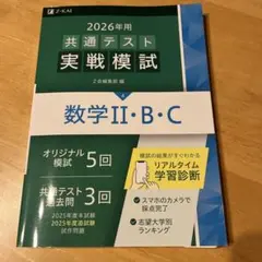 2026年最新】z会 共通テスト実戦模試の人気アイテム - メルカリ