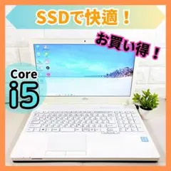 SSDで快適✨カメラ Core i5 メモリ８GB 白 ノートパソコン 富士通