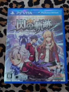 2026年最新】英雄伝説 閃の軌跡 PS Vitaの人気アイテム - メルカリ