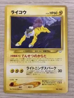 ライコウ ☆ 拡張パック第3弾 めざめる伝説 - メルカリ