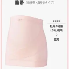 WACOAL ワコール マタニティインナー 腹帯 ピンク L LL