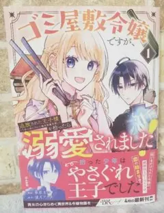 ゴミ屋敷令嬢ですが、追放された王子様(子供の姿にされた超有能魔法使い)を拾った…